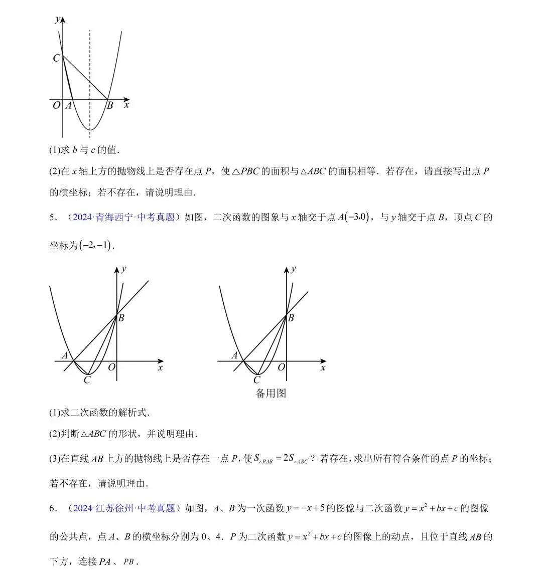 中考数学三年真题分类汇编,哪里不会练哪里! 第46张