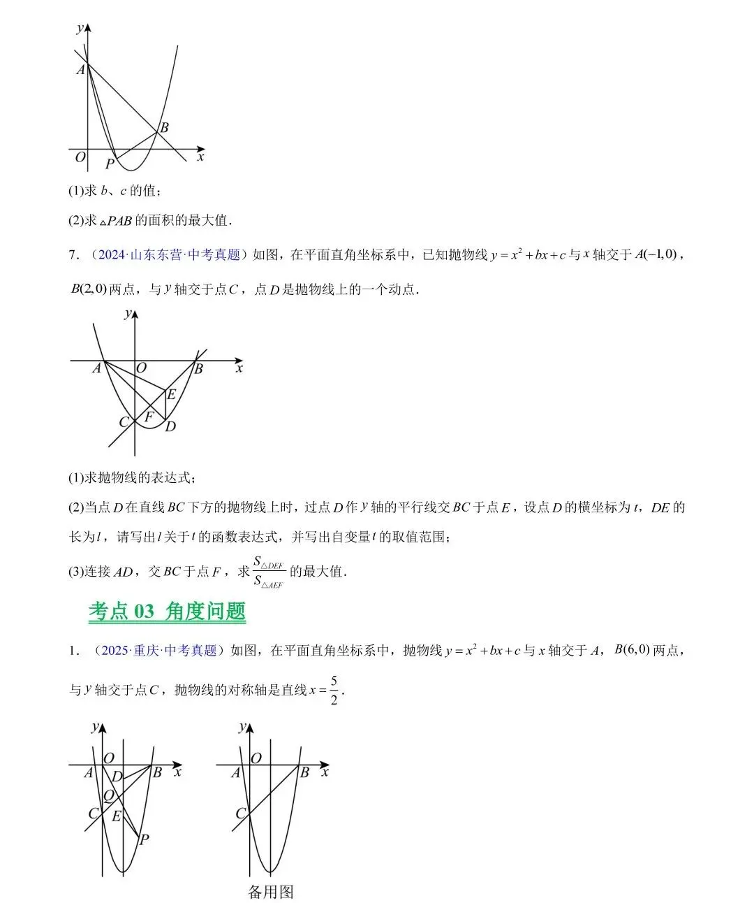 中考数学三年真题分类汇编,哪里不会练哪里! 第47张