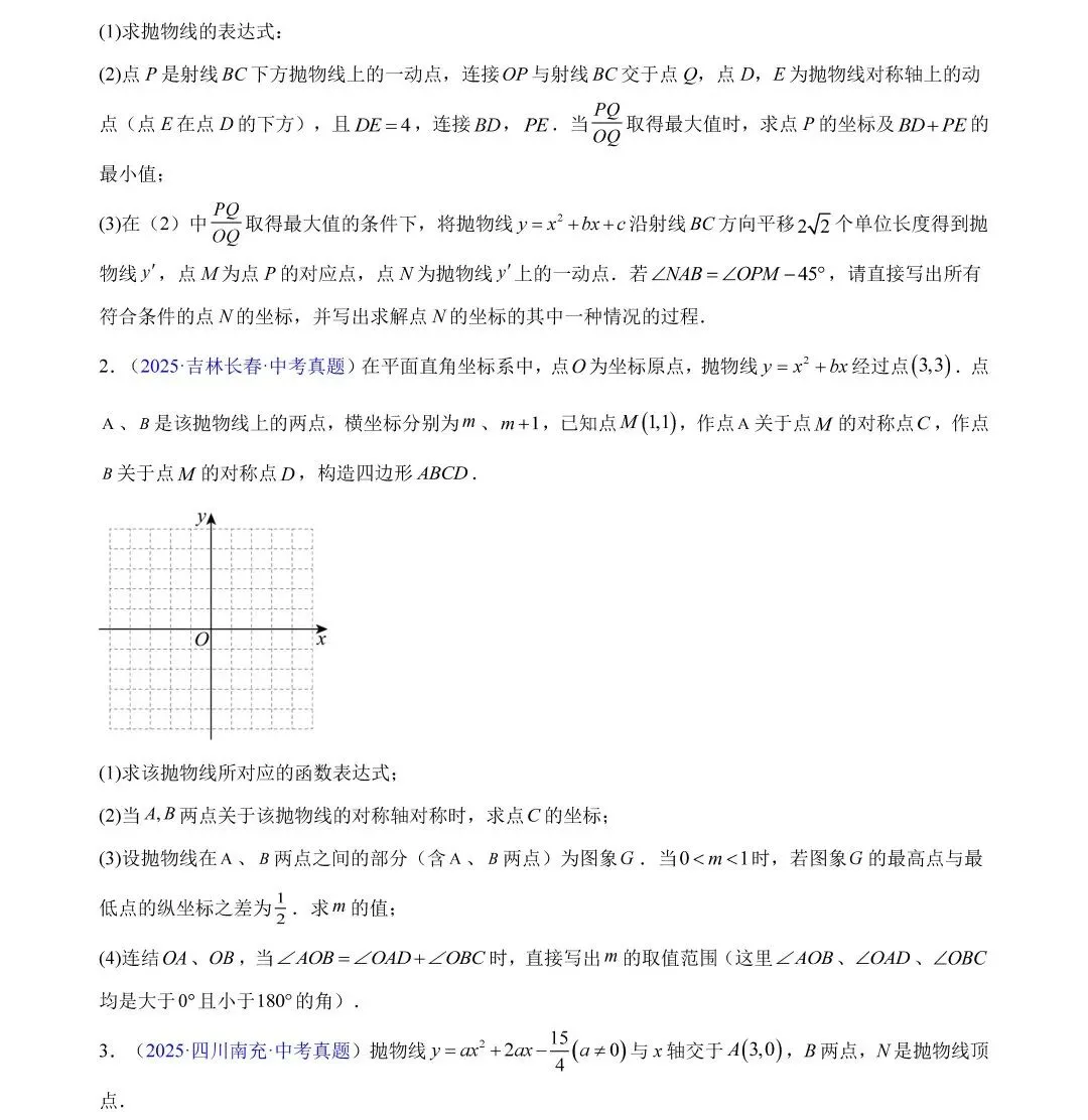 中考数学三年真题分类汇编,哪里不会练哪里! 第48张