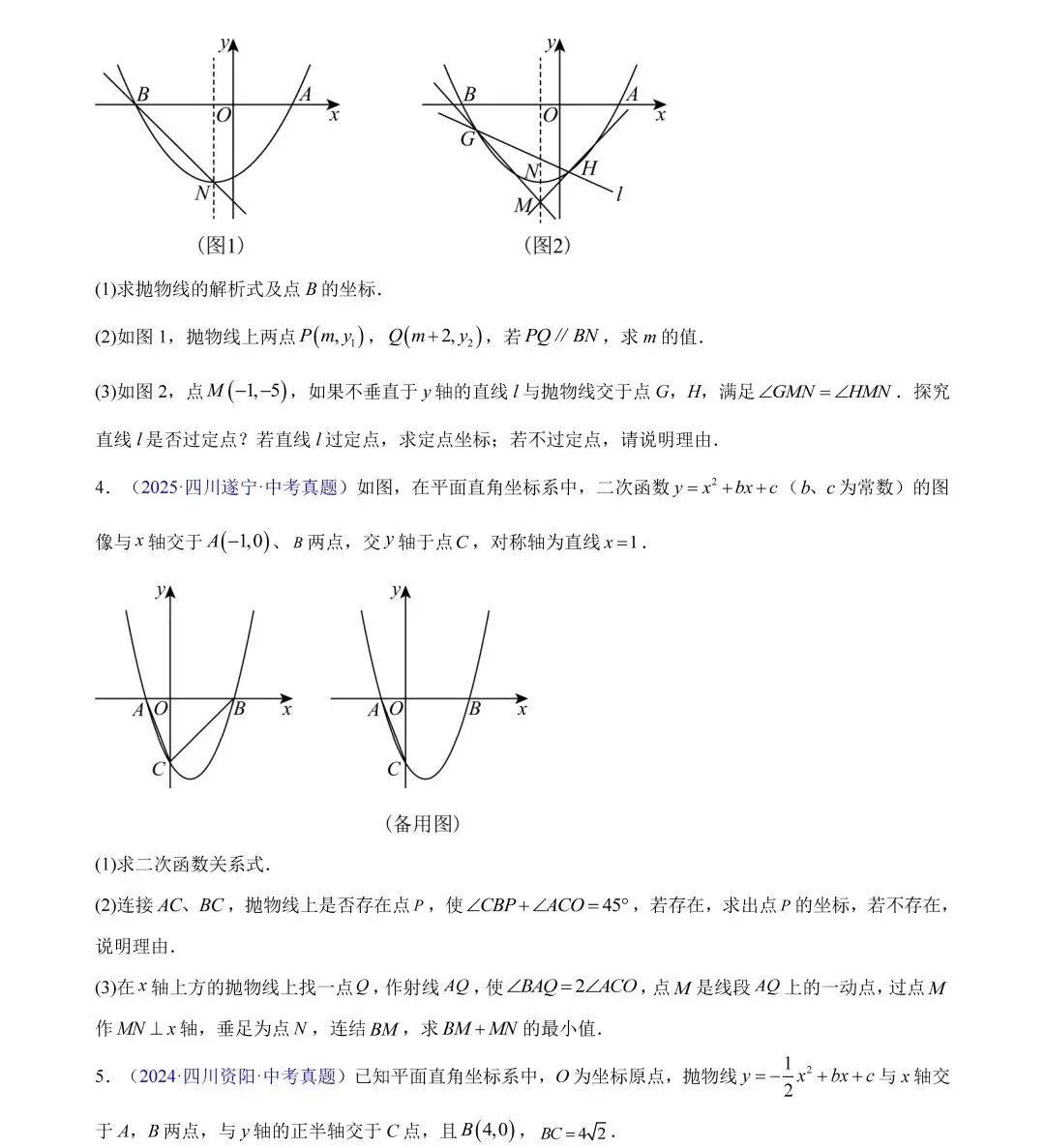 中考数学三年真题分类汇编,哪里不会练哪里! 第49张
