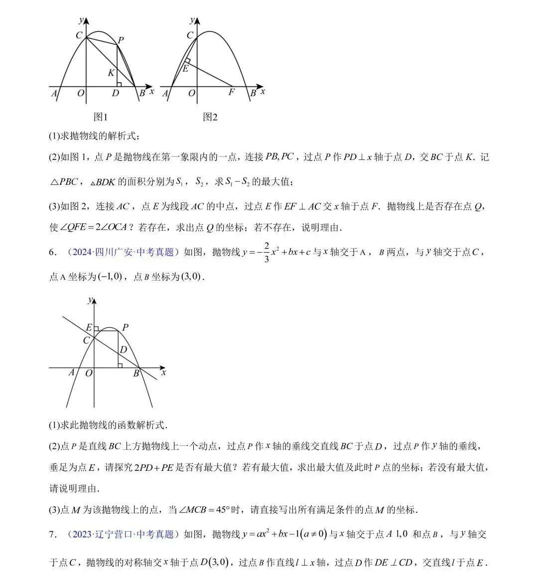 中考数学三年真题分类汇编,哪里不会练哪里! 第50张