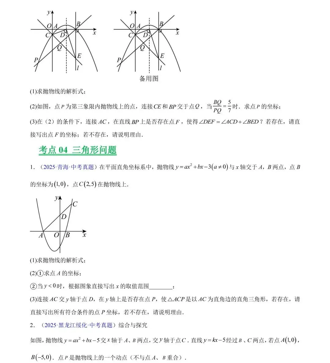 中考数学三年真题分类汇编,哪里不会练哪里! 第51张