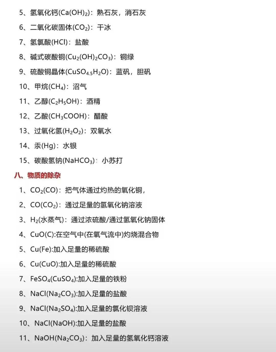 一篇搞定中考化学考试重点!一定要让孩子看一遍!(可打印) 第13张
