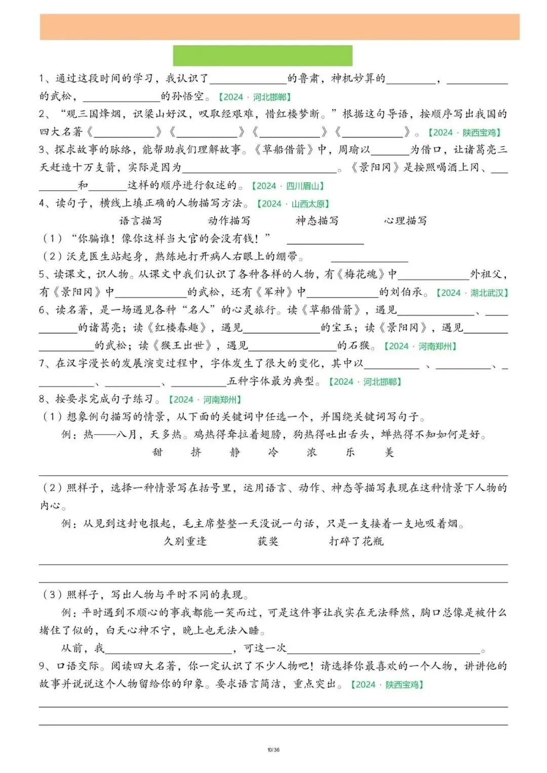 26春五年级下册语文期中历年真题复习专项练习(36页) 第10张