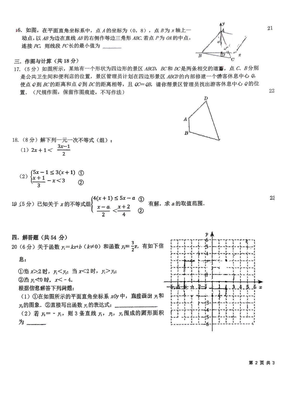 25-26学年度八下数学青大附中期中试卷(答案见下篇) 第5张