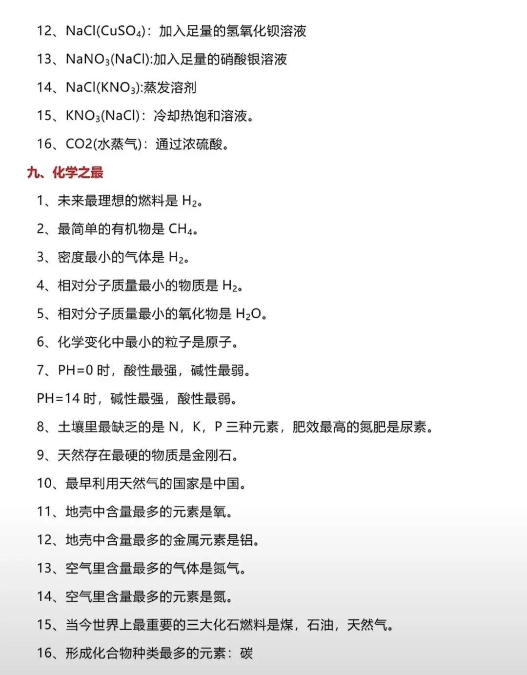 一篇搞定中考化学考试重点!一定要让孩子看一遍!(可打印) 第14张