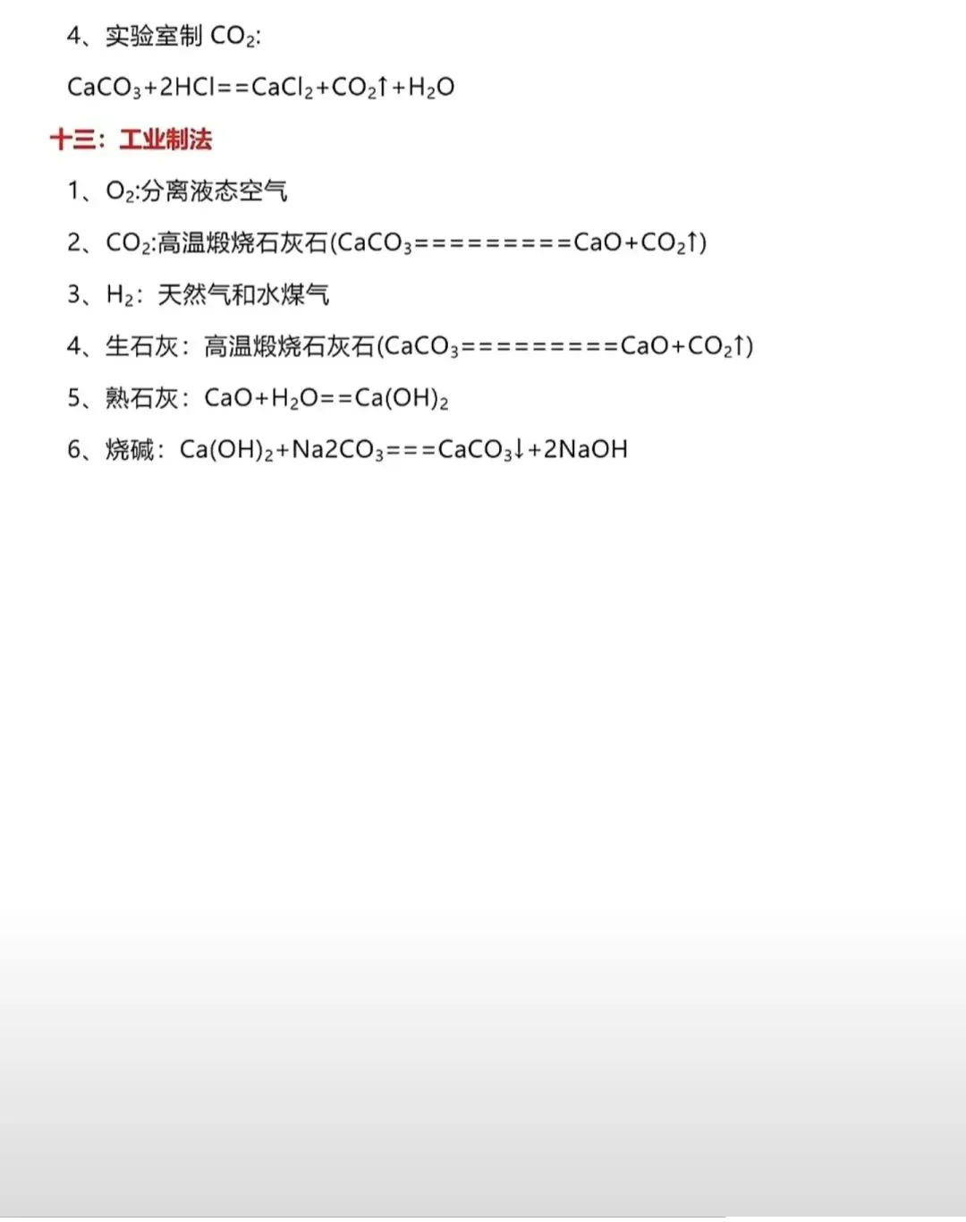 一篇搞定中考化学考试重点!一定要让孩子看一遍!(可打印) 第15张