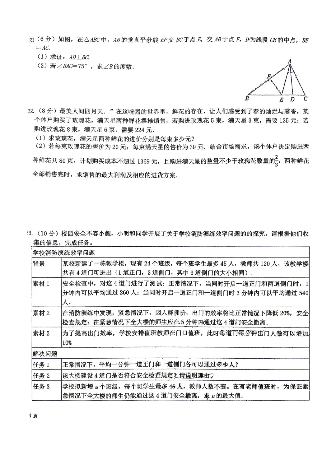 25-26学年度八下数学青大附中期中试卷(答案见下篇) 第6张