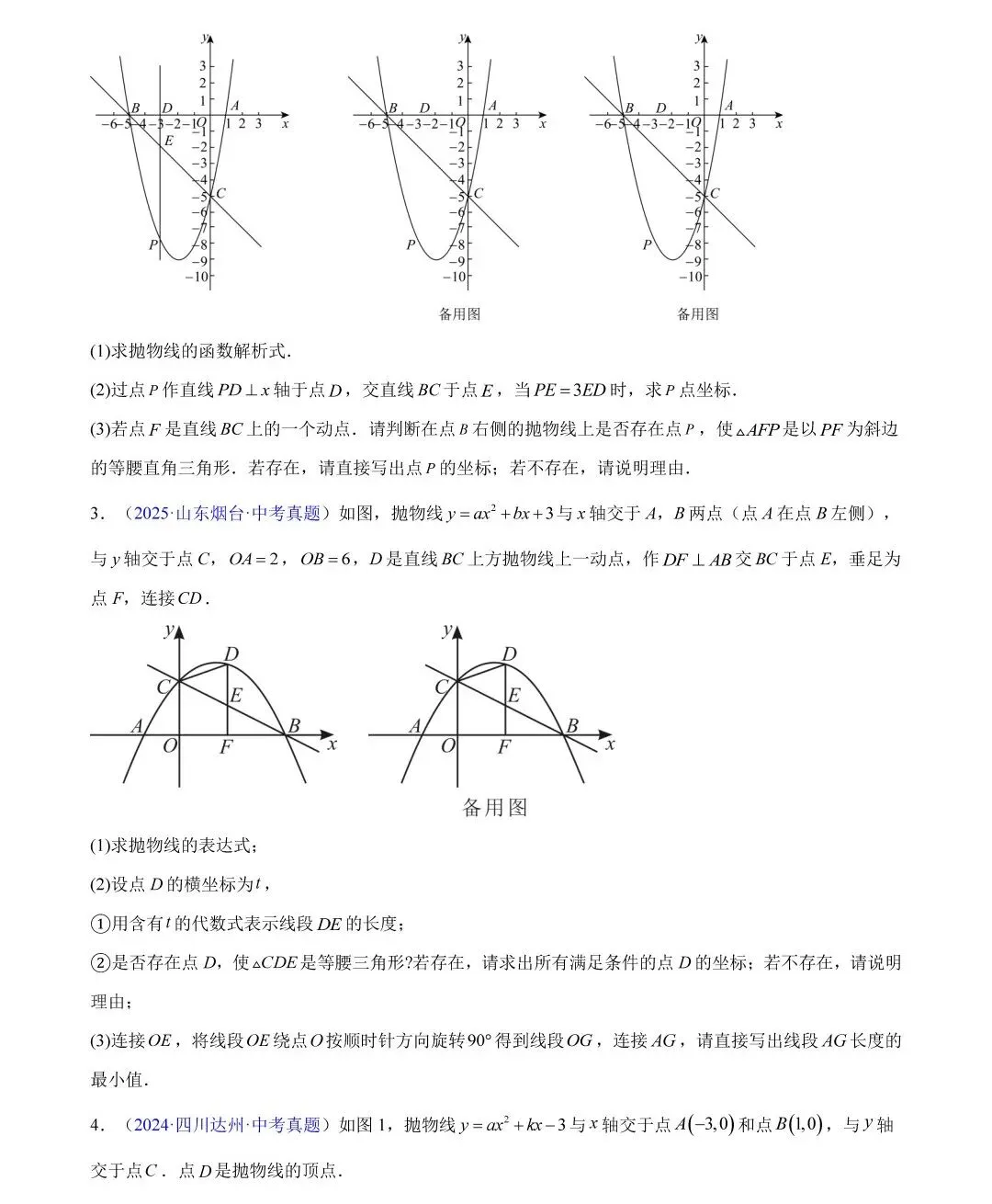 中考数学三年真题分类汇编,哪里不会练哪里! 第52张