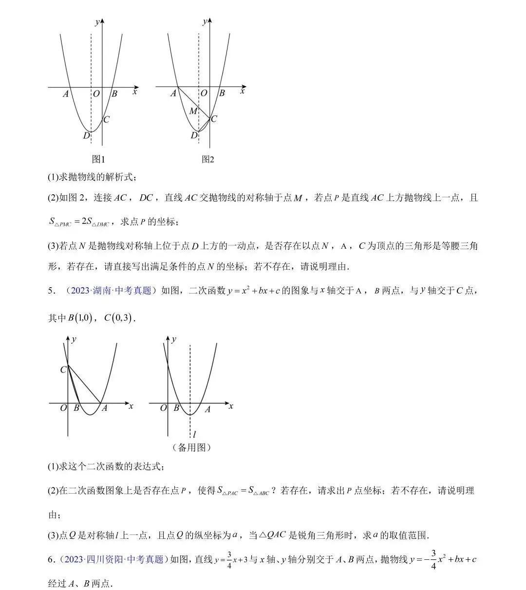 中考数学三年真题分类汇编,哪里不会练哪里! 第53张