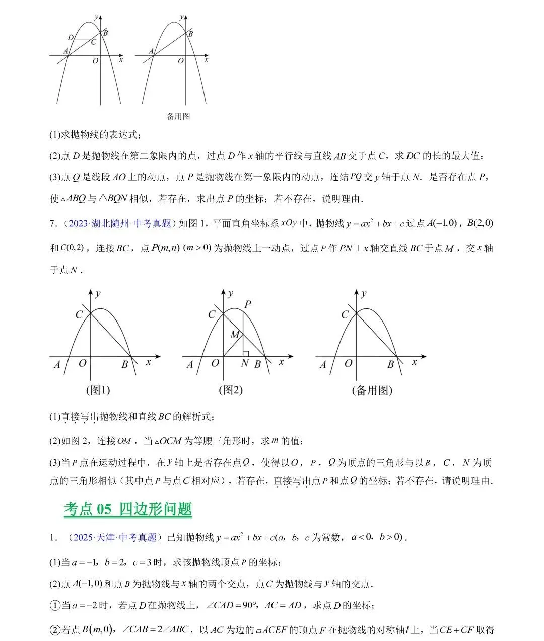中考数学三年真题分类汇编,哪里不会练哪里! 第54张