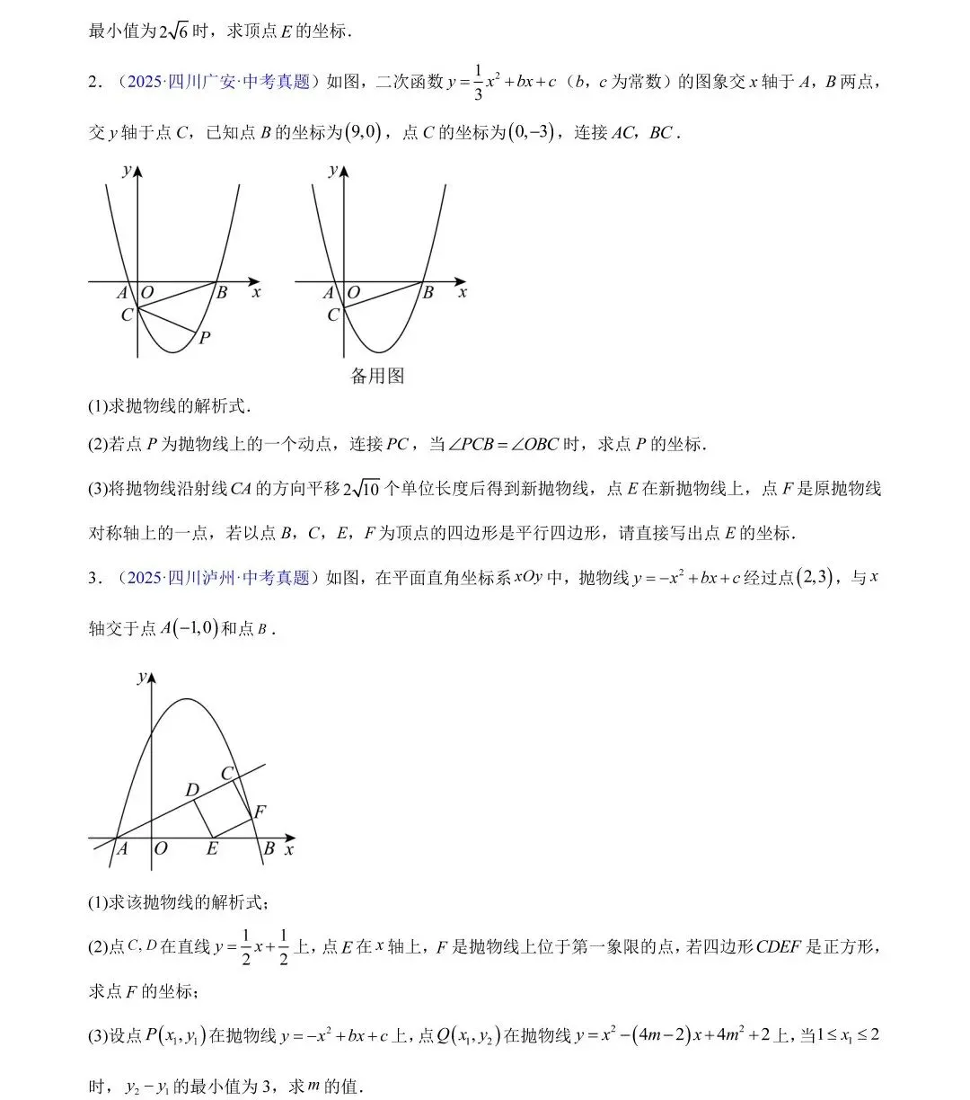 中考数学三年真题分类汇编,哪里不会练哪里! 第55张