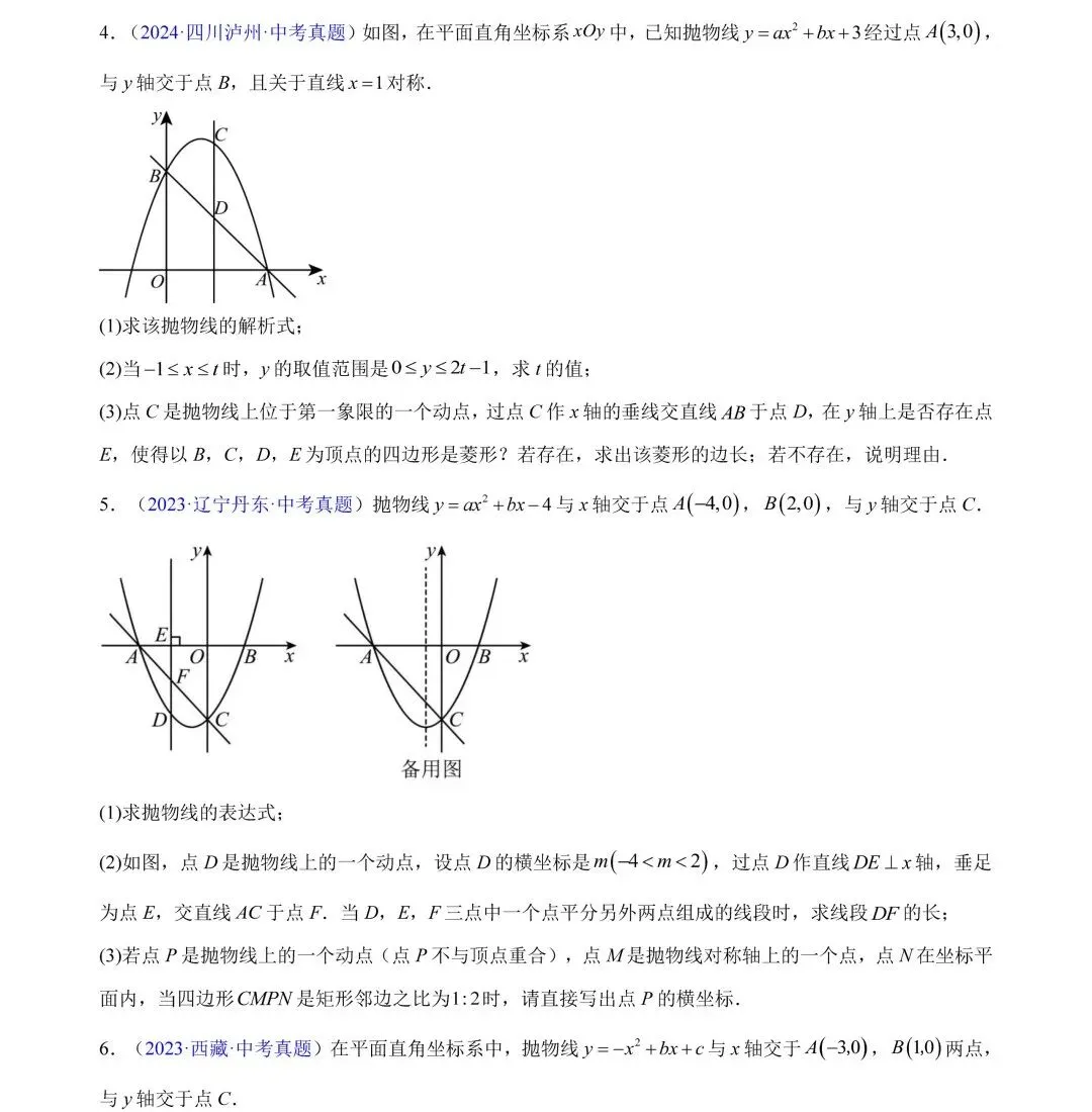 中考数学三年真题分类汇编,哪里不会练哪里! 第56张