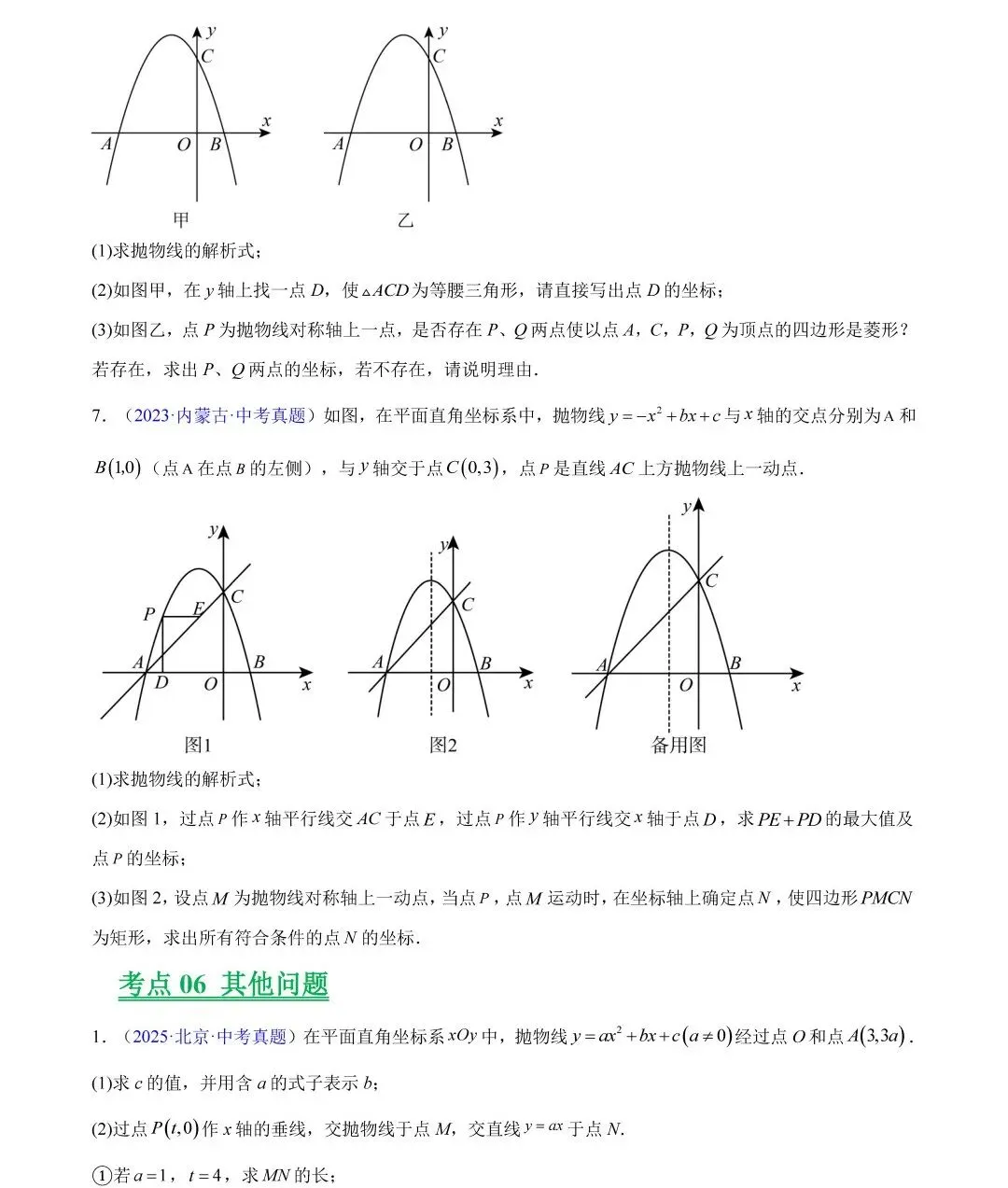 中考数学三年真题分类汇编,哪里不会练哪里! 第57张
