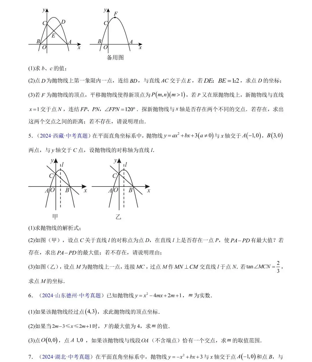 中考数学三年真题分类汇编,哪里不会练哪里! 第59张