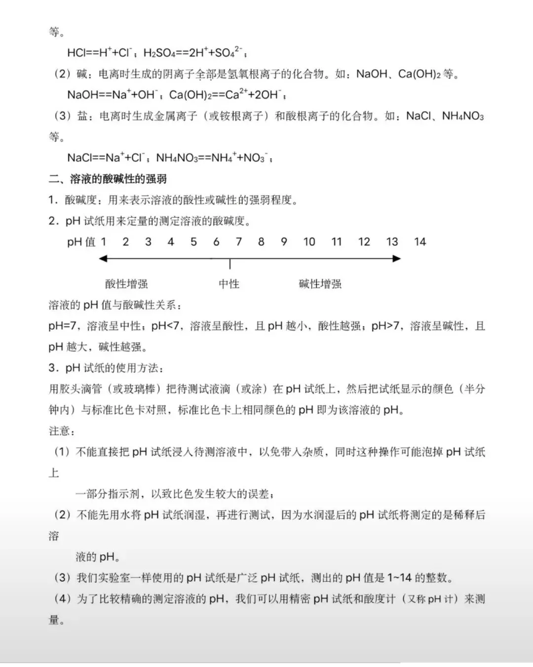 一篇搞定中考化学考试重点!一定要让孩子看一遍!(可打印) 第17张