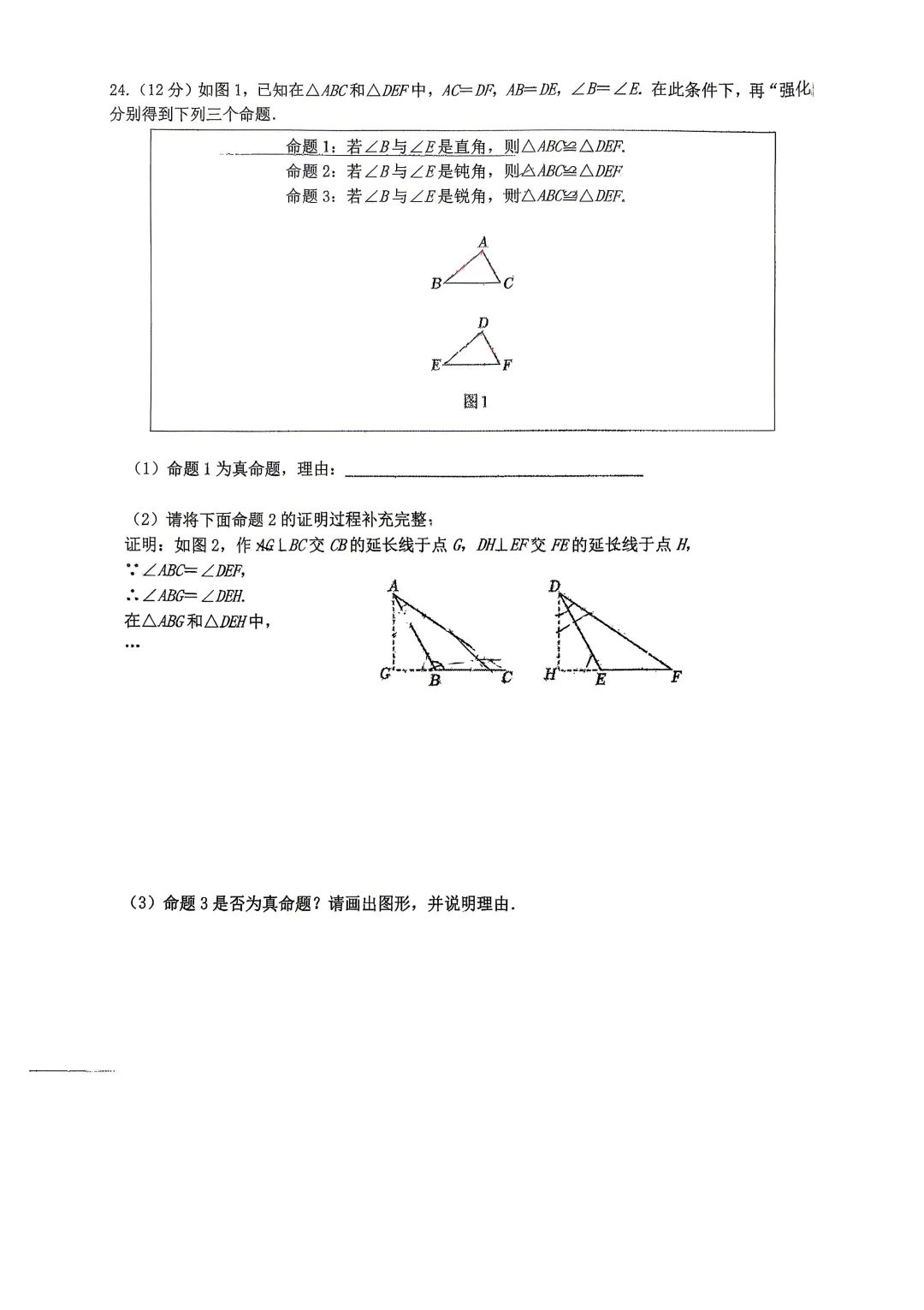 25-26学年度八下数学青大附中期中试卷(答案见下篇) 第7张
