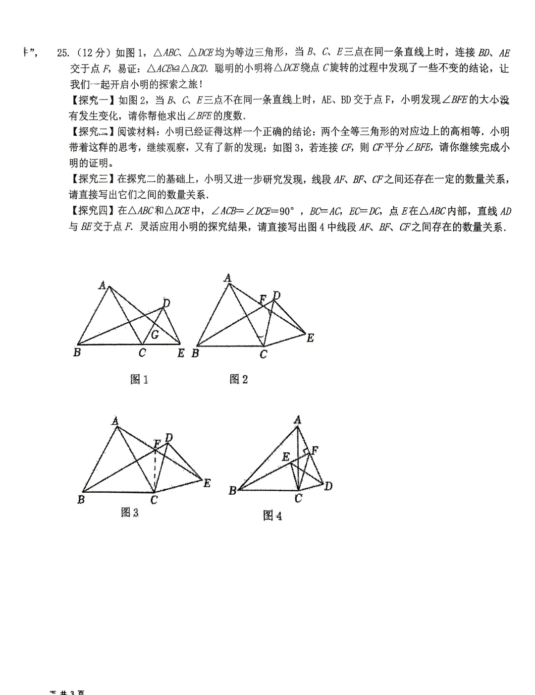 25-26学年度八下数学青大附中期中试卷(答案见下篇) 第8张