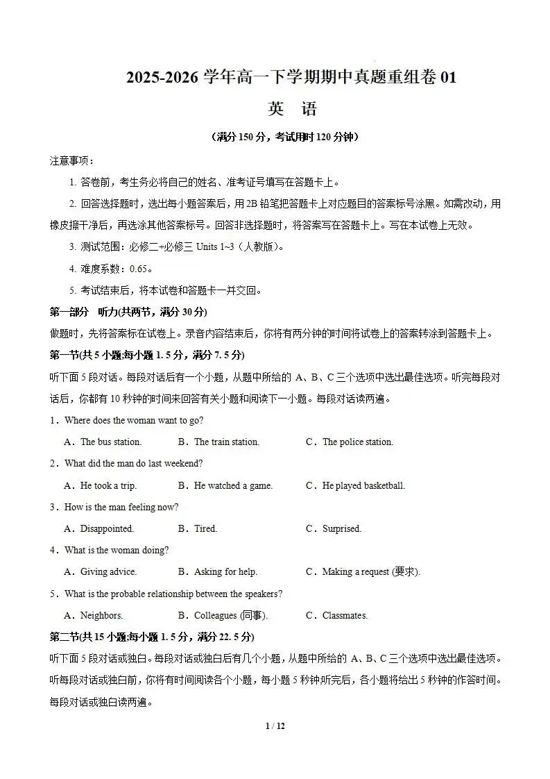 【高一】高一英语下学期期中真题重组卷01(人教版) 第3张