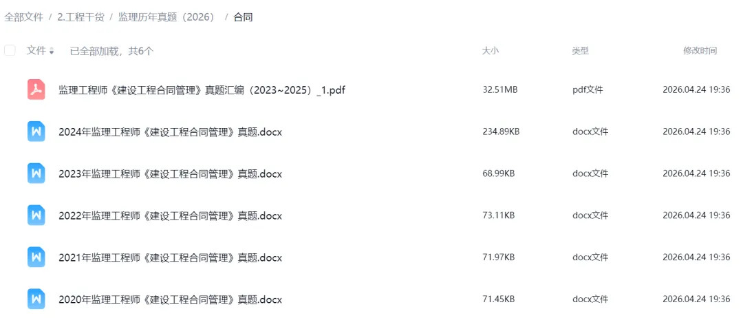 2025-2018历年监理工程师考试真题及解析(持续更新,免费下载) 第2张