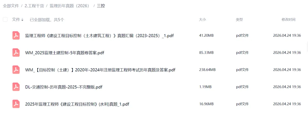 2025-2018历年监理工程师考试真题及解析(持续更新,免费下载) 第3张