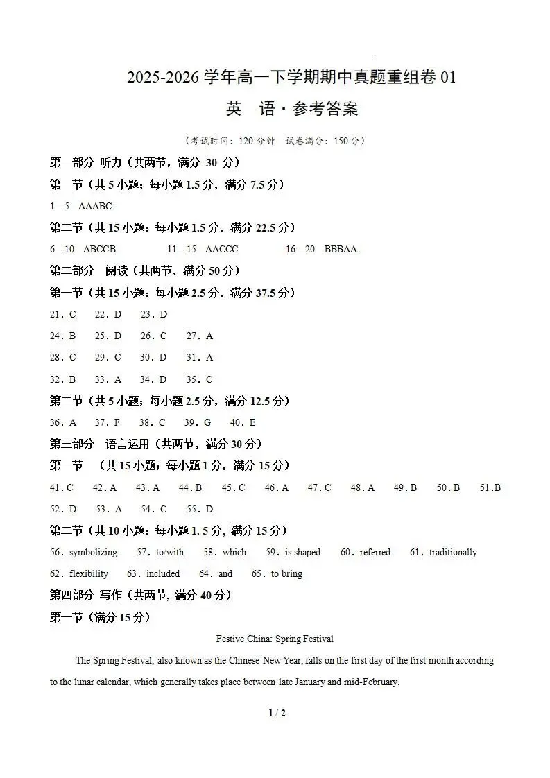 【高一】高一英语下学期期中真题重组卷01(人教版) 第14张