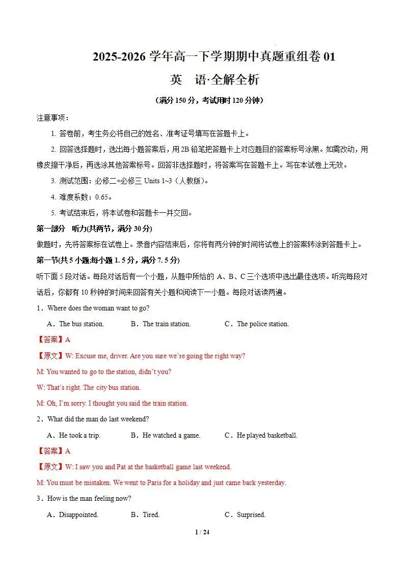 【高一】高一英语下学期期中真题重组卷01(人教版) 第16张