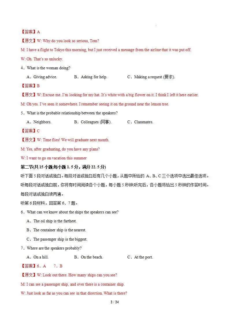 【高一】高一英语下学期期中真题重组卷01(人教版) 第17张