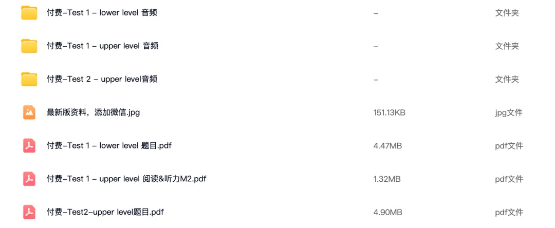 2026新托福15套完整版真题(含TPO1-6+付费真题)可领取! 第7张