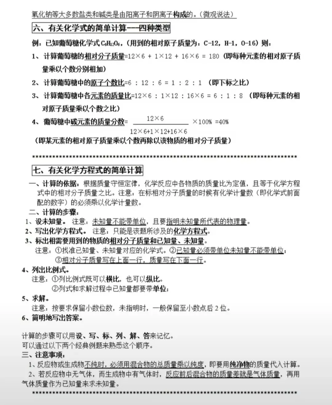 一篇搞定中考化学考试重点!一定要让孩子看一遍!(可打印) 第26张