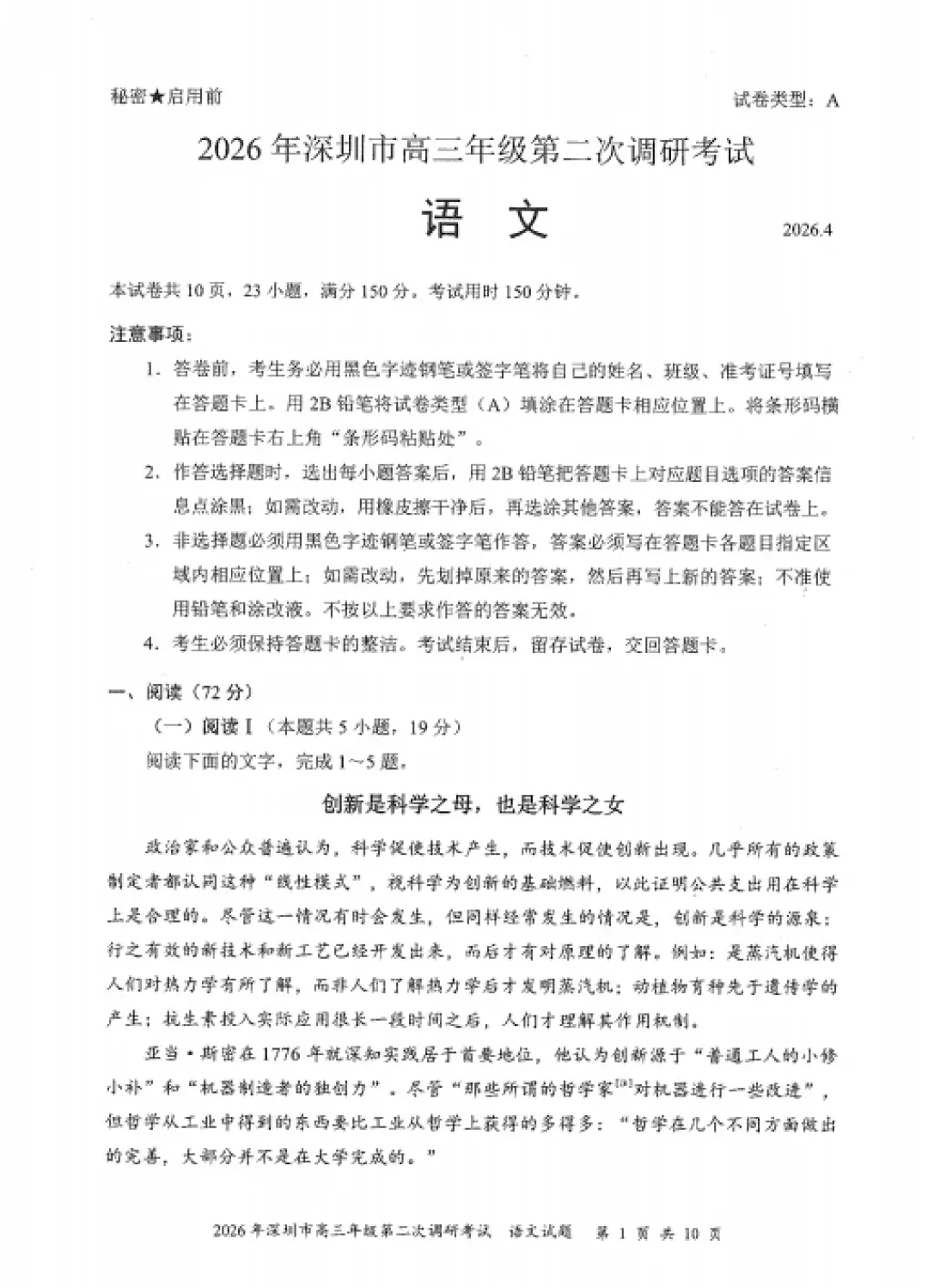 9科全!深圳2026高考二模试卷及答案! 第2张