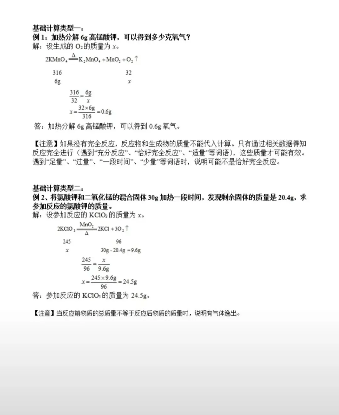 一篇搞定中考化学考试重点!一定要让孩子看一遍!(可打印) 第27张