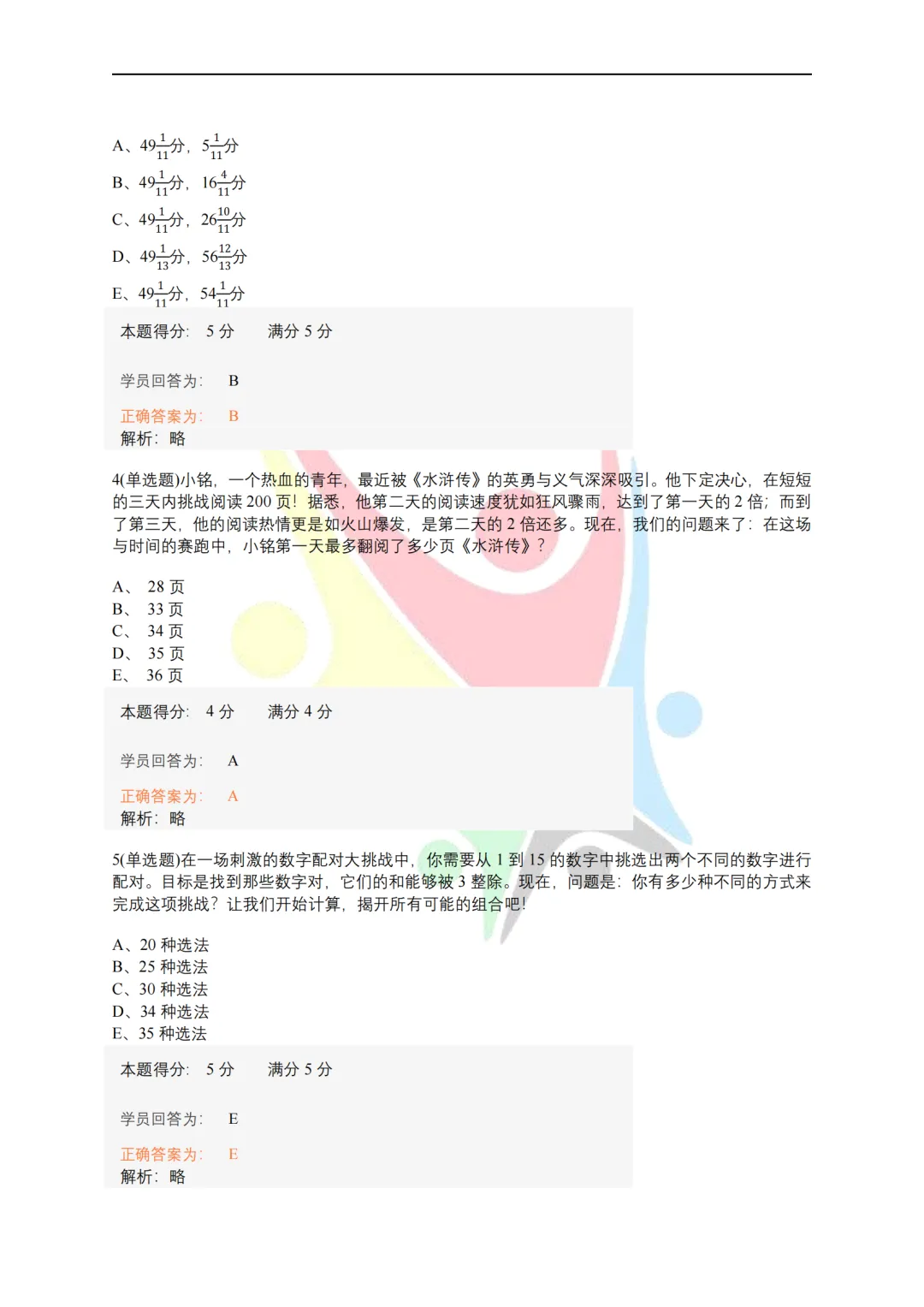 YMO数学竞赛真题(含初赛/复赛/决赛)更新至2025年 第4张