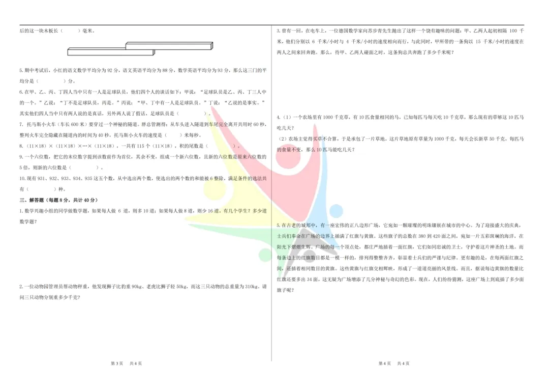 YMO数学竞赛真题(含初赛/复赛/决赛)更新至2025年 第6张