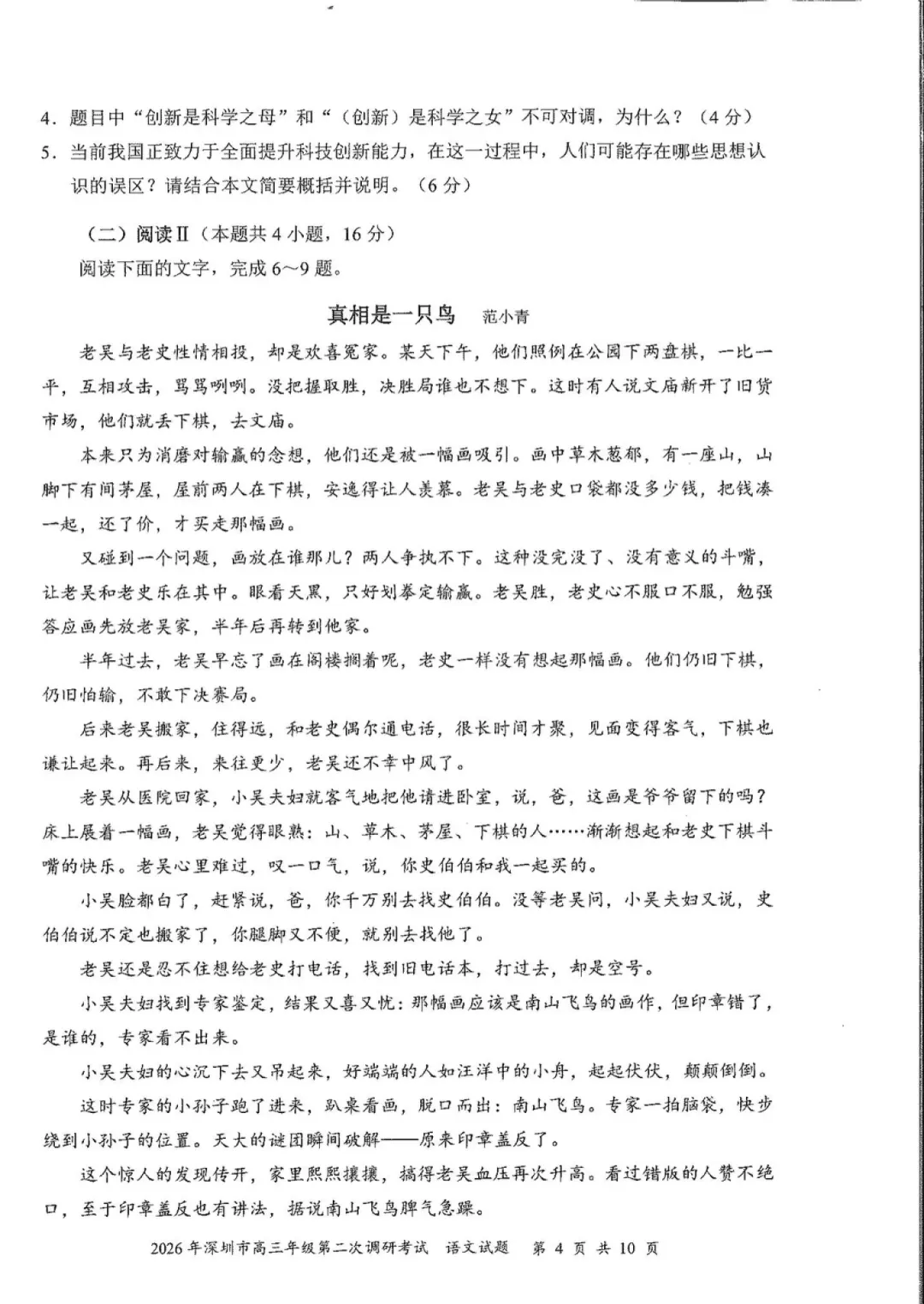 9科全!深圳2026高考二模试卷及答案! 第5张