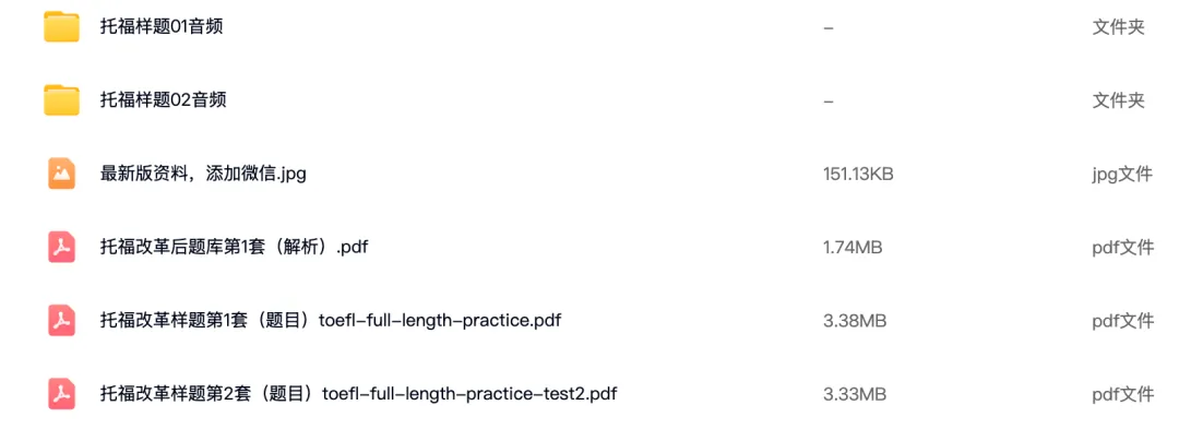 刷对1套顶10套!整理全新托福真题15套(新题+全题+详解),考前抢分免费领! 第4张