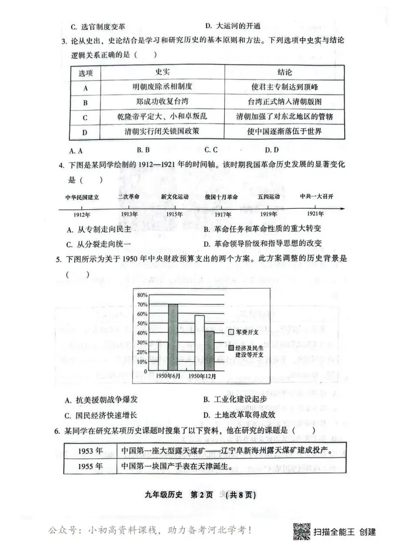 中考模拟|2026年廊坊市三河中考模拟考试历史试卷 第2张