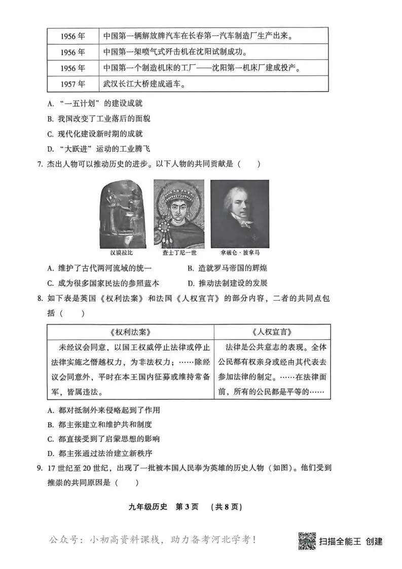 中考模拟|2026年廊坊市三河中考模拟考试历史试卷 第3张