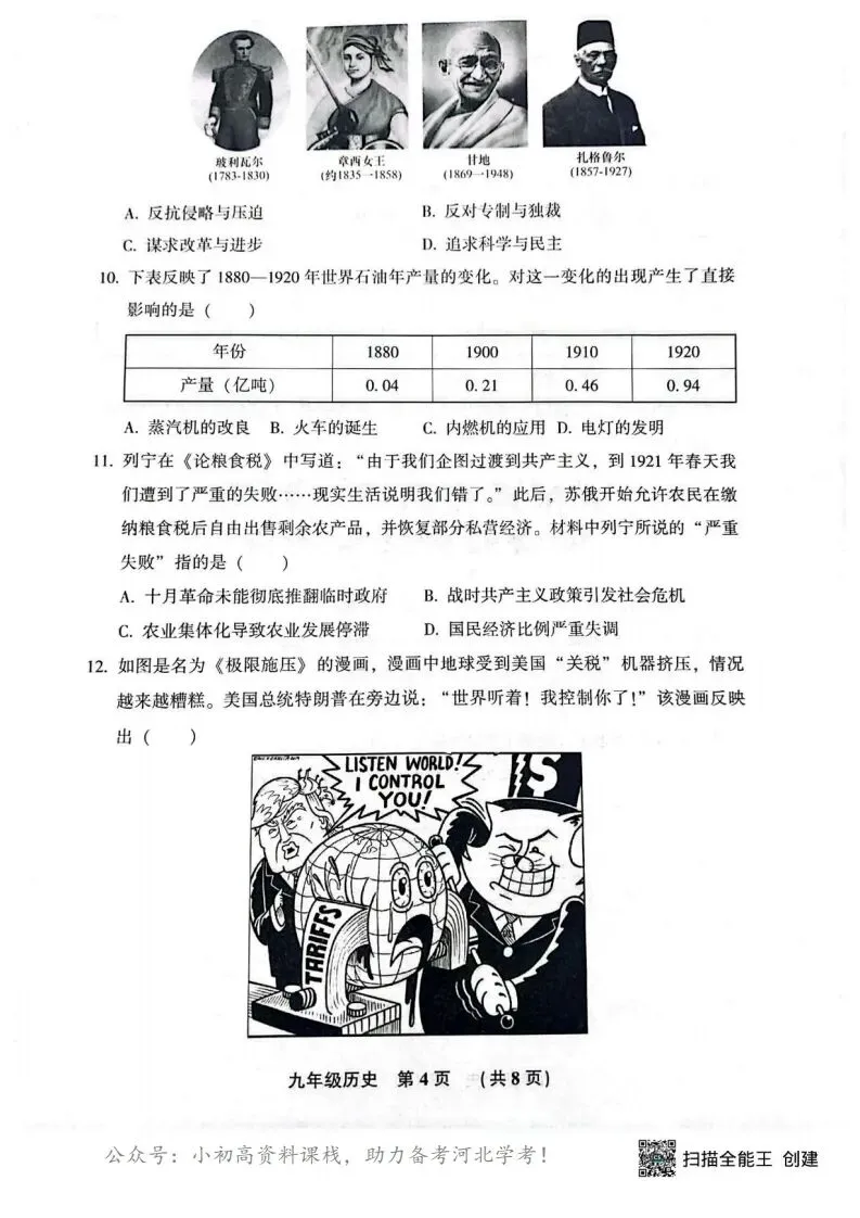 中考模拟|2026年廊坊市三河中考模拟考试历史试卷 第4张