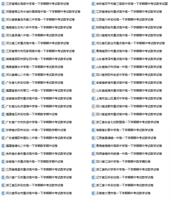 【期中试卷】高一、高二数学期中试卷100套 第4张