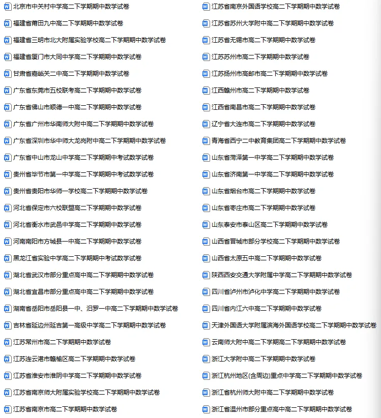 【期中试卷】高一、高二数学期中试卷100套 第6张