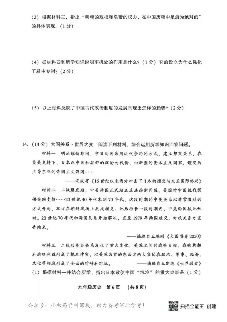 中考模拟|2026年廊坊市三河中考模拟考试历史试卷 第6张