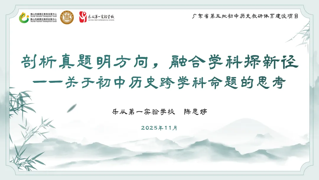 【0650】《剖析真题明方向,融合血和探新径》——来自乐从第一实验学校陈思婷老师的分享 第1张