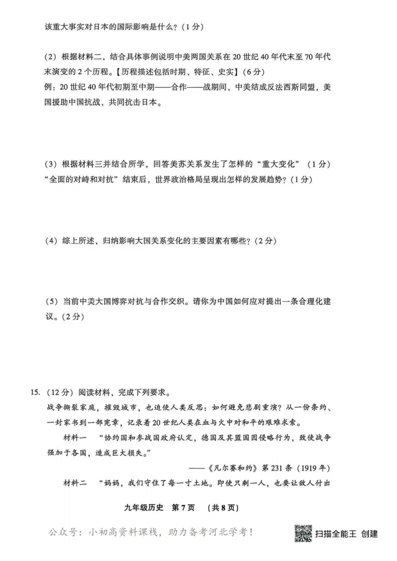 中考模拟|2026年廊坊市三河中考模拟考试历史试卷 第7张