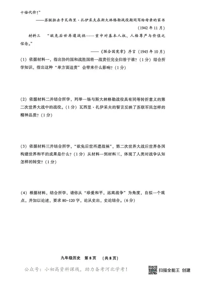 中考模拟|2026年廊坊市三河中考模拟考试历史试卷 第8张