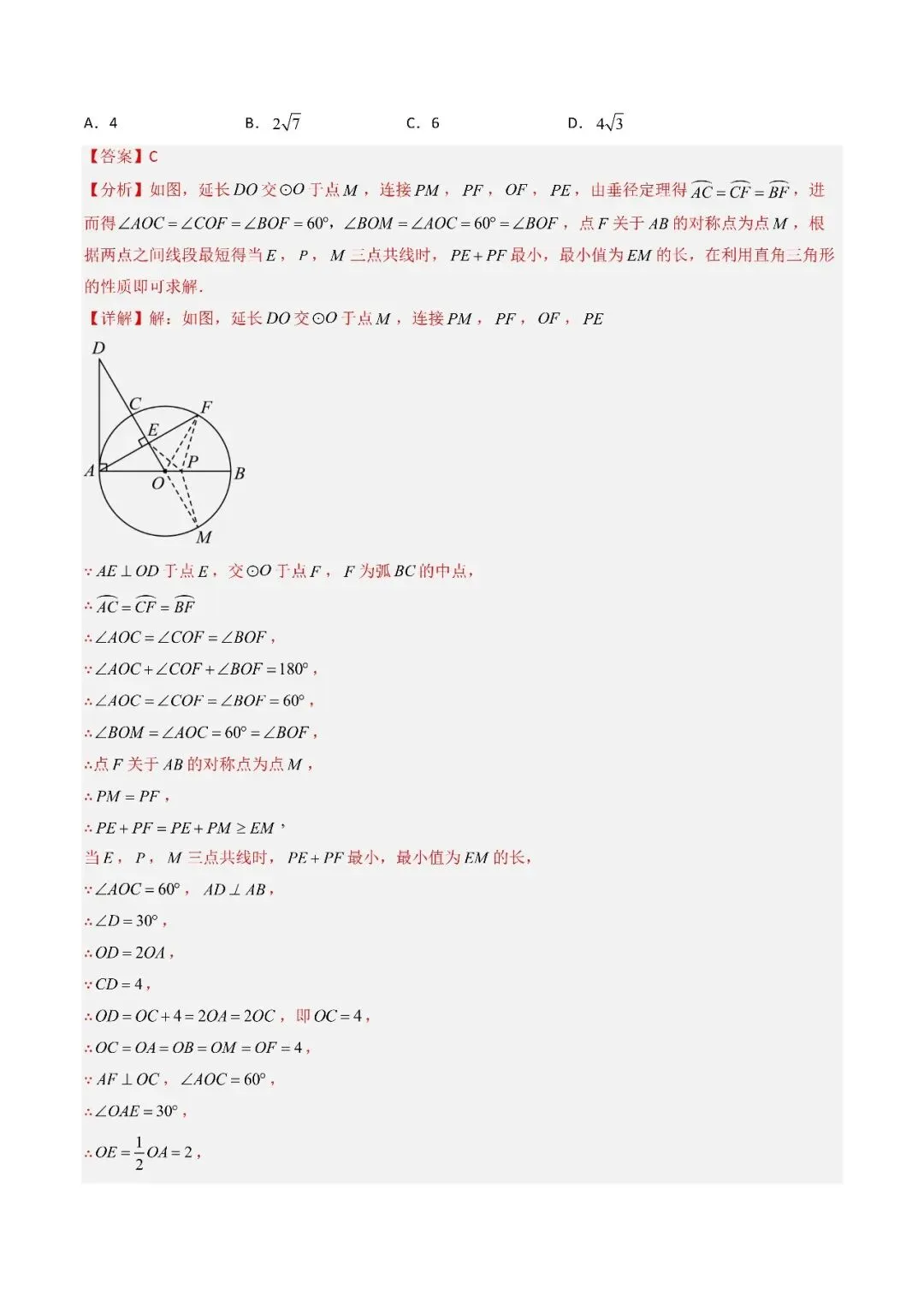 2026中考数学满分冲刺必学 专题08 几何最值与动态探究(解析版) 第4张