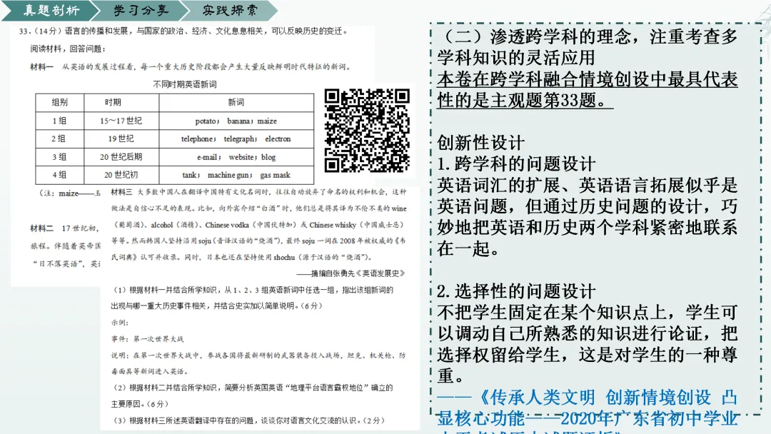 【0650】《剖析真题明方向,融合血和探新径》——来自乐从第一实验学校陈思婷老师的分享 第3张
