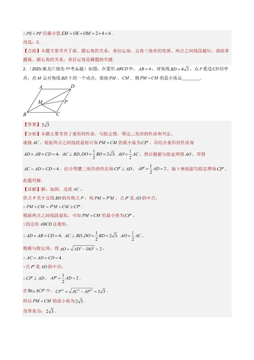 2026中考数学满分冲刺必学 专题08 几何最值与动态探究(解析版) 第5张