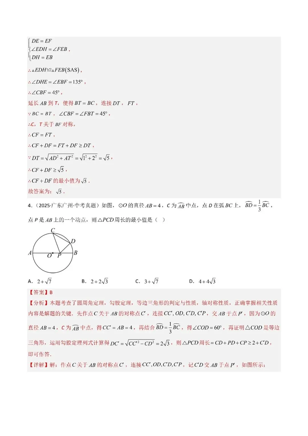 2026中考数学满分冲刺必学 专题08 几何最值与动态探究(解析版) 第7张