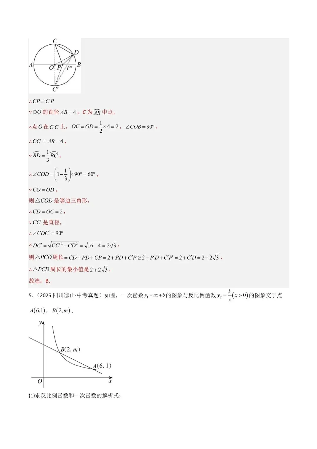 2026中考数学满分冲刺必学 专题08 几何最值与动态探究(解析版) 第8张